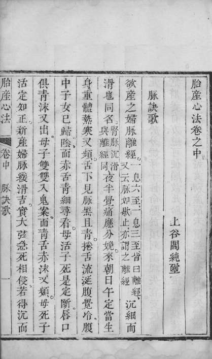 胎产心法（附经验杂方）  4